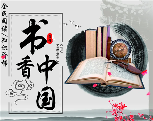 让青春在书香中绽放
