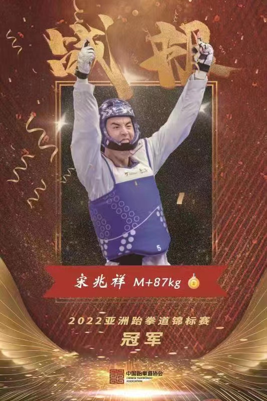 跆拳道亚锦赛中国队再添一金一银
