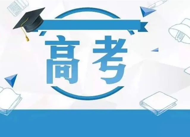 高考遭遇突发事件 谁的心态更好谁就能赢