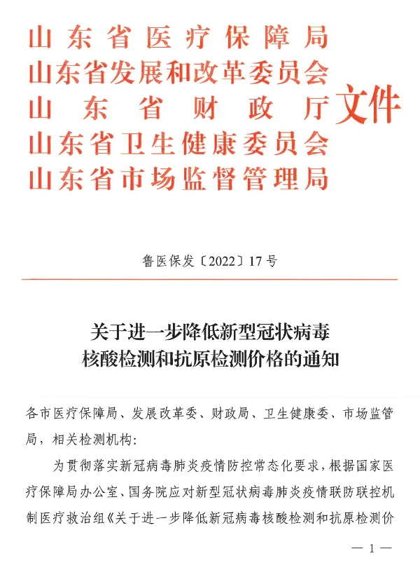 山东省核酸检测价格再降低，混检最高3元/人次