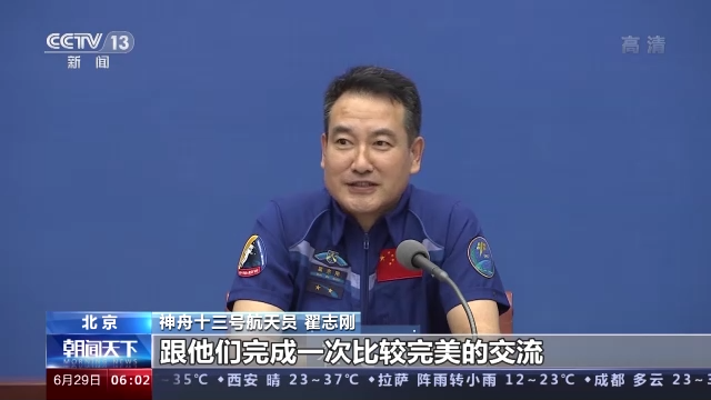 飞天归来首次亮相！听神十三航天员乘组分享“太空感悟”