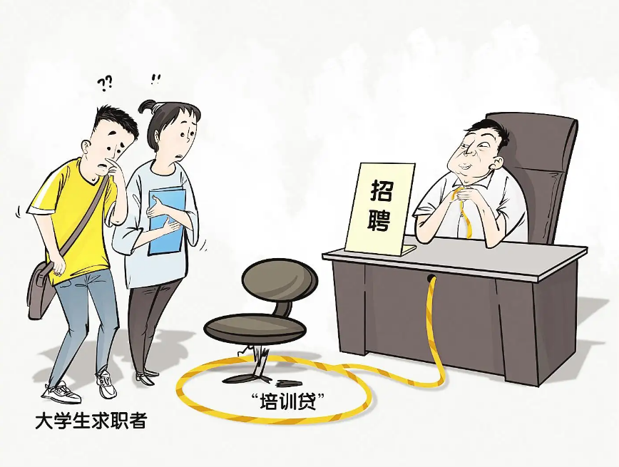培训诱导贷款、内推收钱跑路…网络招聘暗坑连连