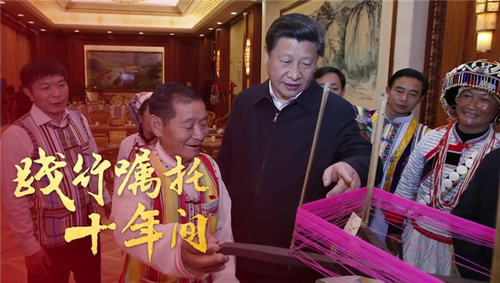践行嘱托十年间｜“一个民族都不能少，都要全面实现小康”