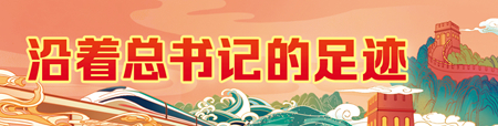 三江源头的新时代交响——沿着总书记的足迹之青海篇