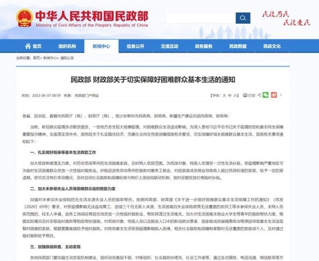 中央两部门印发通知 受疫情影响严重地区可发放一次性临时救助金