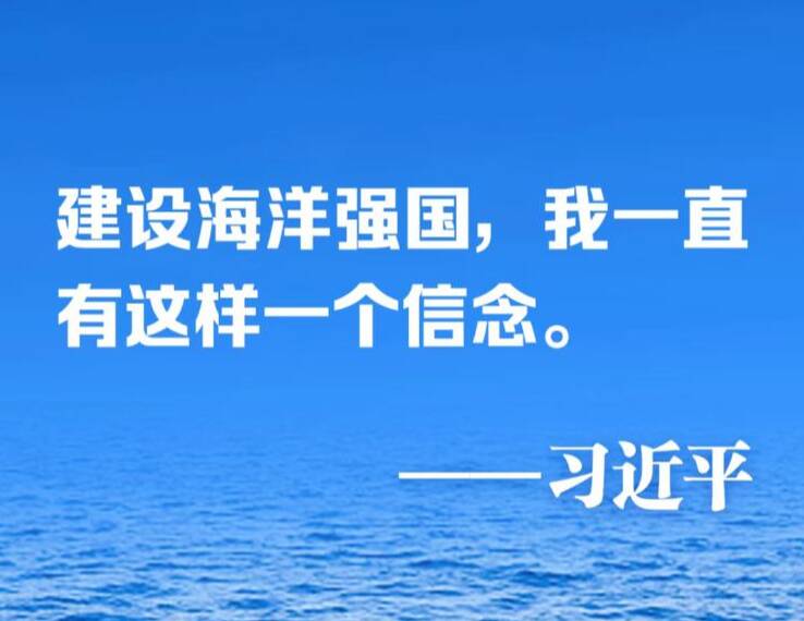 学习图说丨为了这个“蓝色信念”