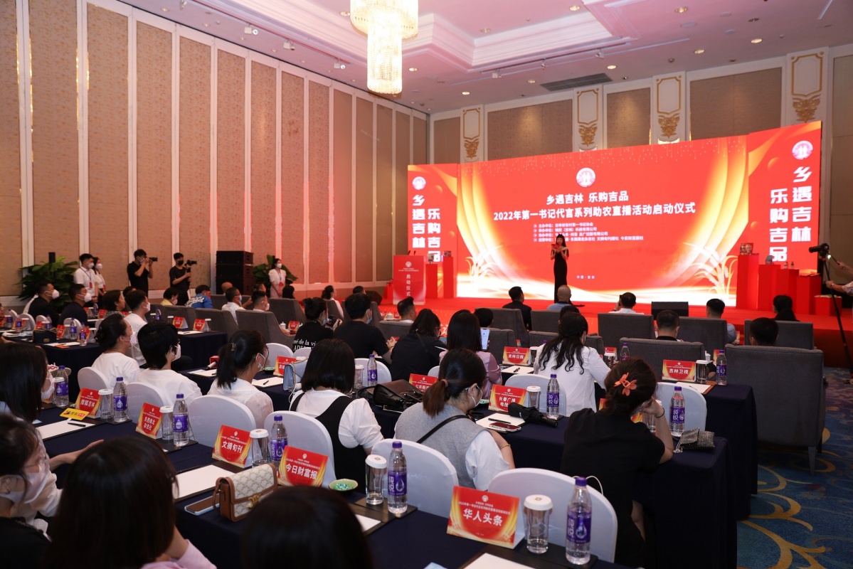 “乡遇吉林•乐购吉品” 2022年第一书记代言系列助农直播正式启动