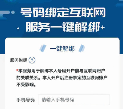 “一键解绑”，对过度营销说“不”