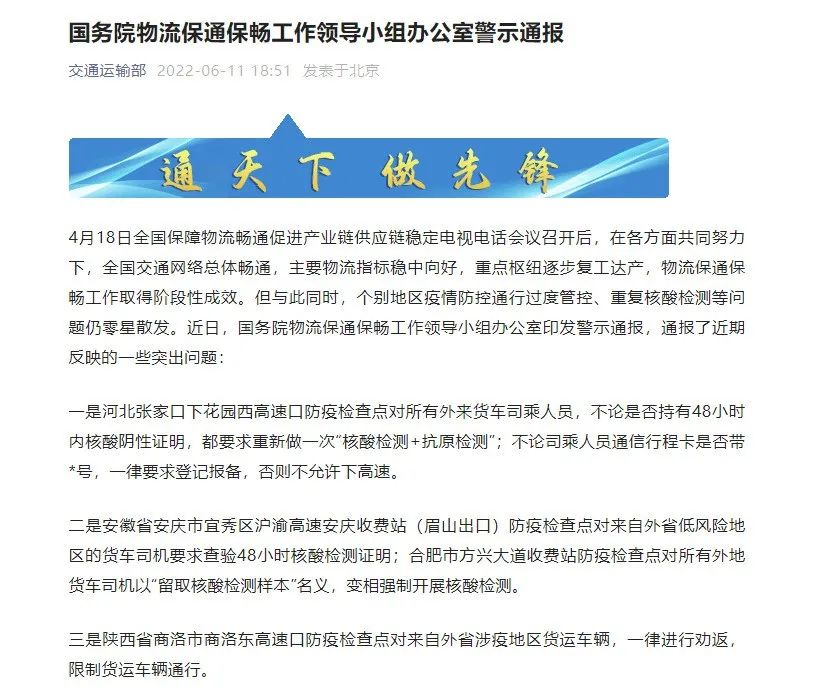因防疫过度，三地被国务院点名！