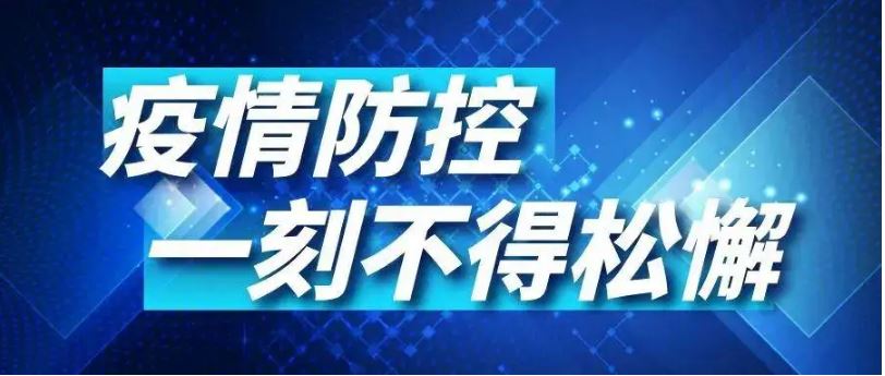 第九版防控方案公布 将督导地方落实情况