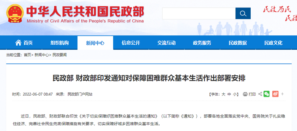 两部门发通知 这些人群可获得一次性临时救助金