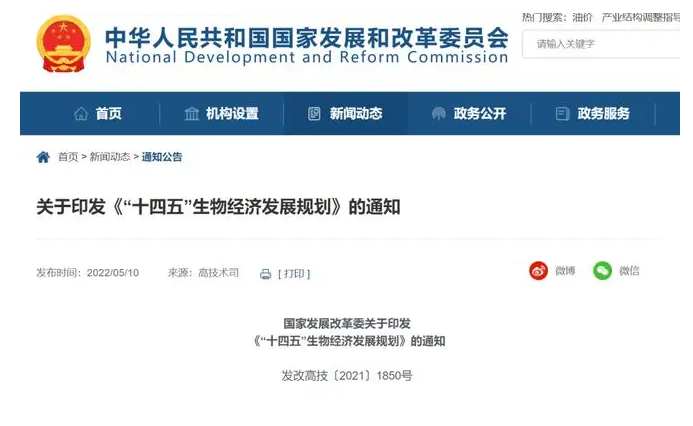 《“十四五”生物经济发展规划》印发 我国生物经济规模将迈上新台阶