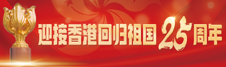 站在新起点 香港未来会更好