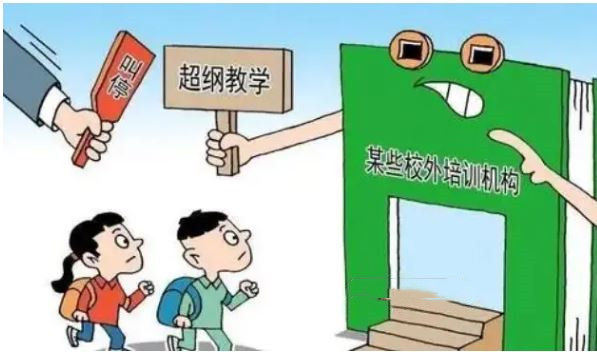 教育部要求暑期针对校外培训突出问题开展精准治理