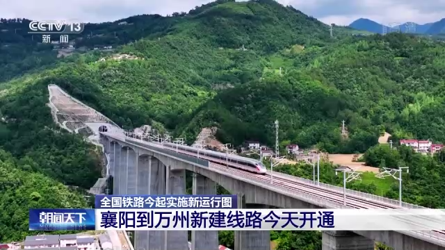全国铁路今起实施新运行图