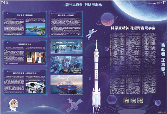 科学家精神闪耀青春元宇宙