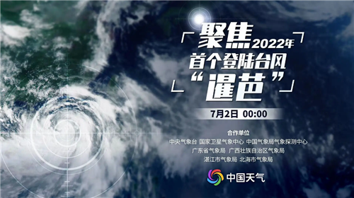 专家解读“暹芭”后续影响 单点暴雨可能性增加