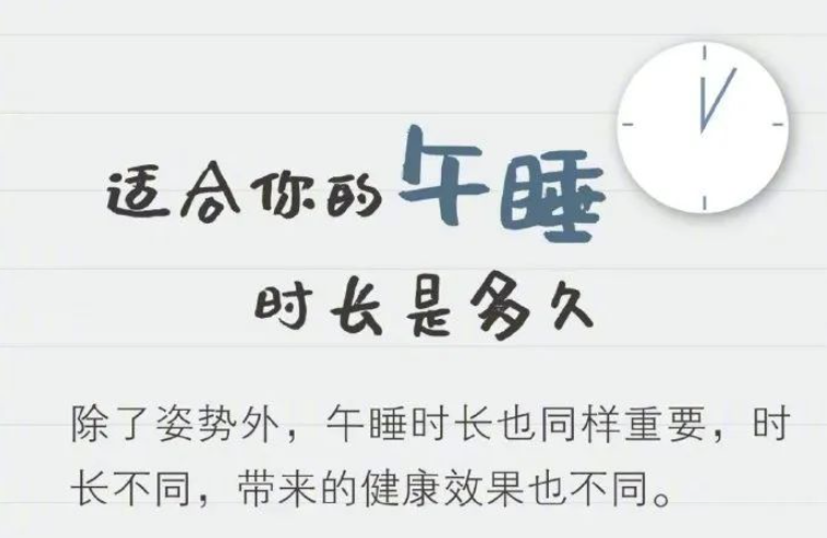 如何判断适合你的午睡时长？一起来了解