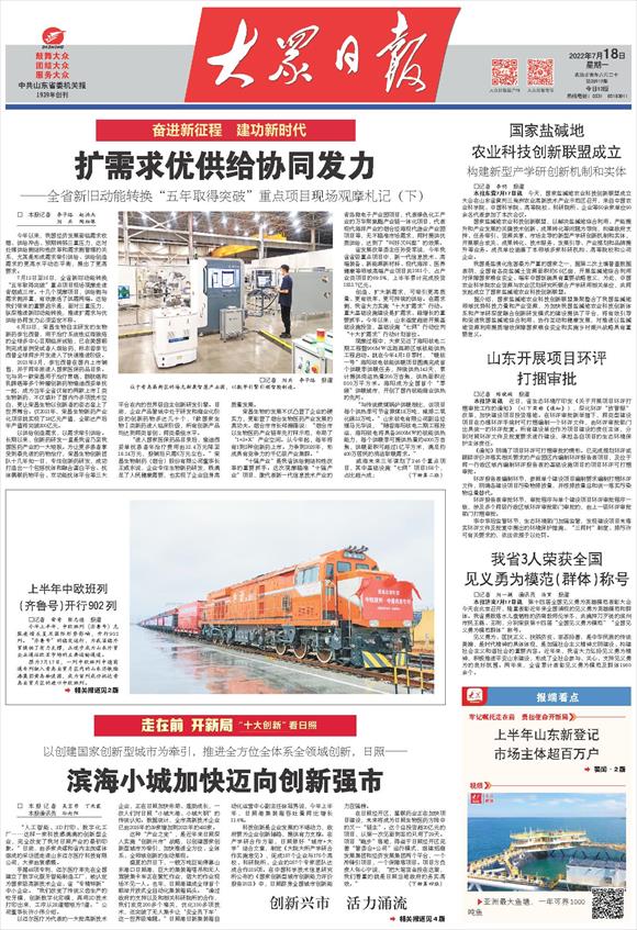以创建国家创新型城市为牵引，推进全方位全体系全领域创新，日照—— 滨海小城加快迈向创新强市