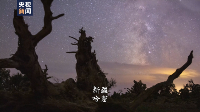 看见锦绣山河 | 80秒带你领略祖国边疆绝美星空