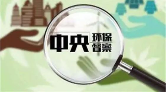 责任层层传导 共建美丽中国——中央生态环境保护督察成效综述