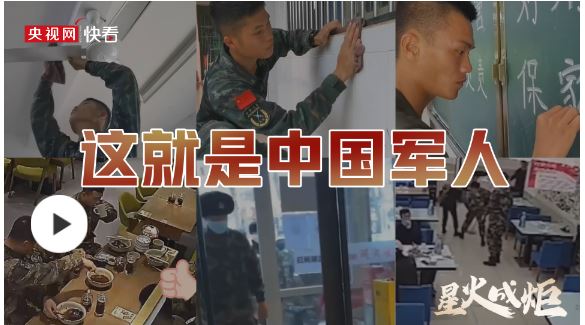 星火成炬｜这就是中国军人