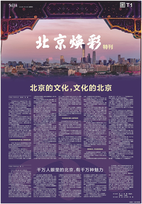 北京的文化，文化的北京
