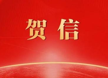 习近平向中国共产党与世界马克思主义政党论坛致贺信