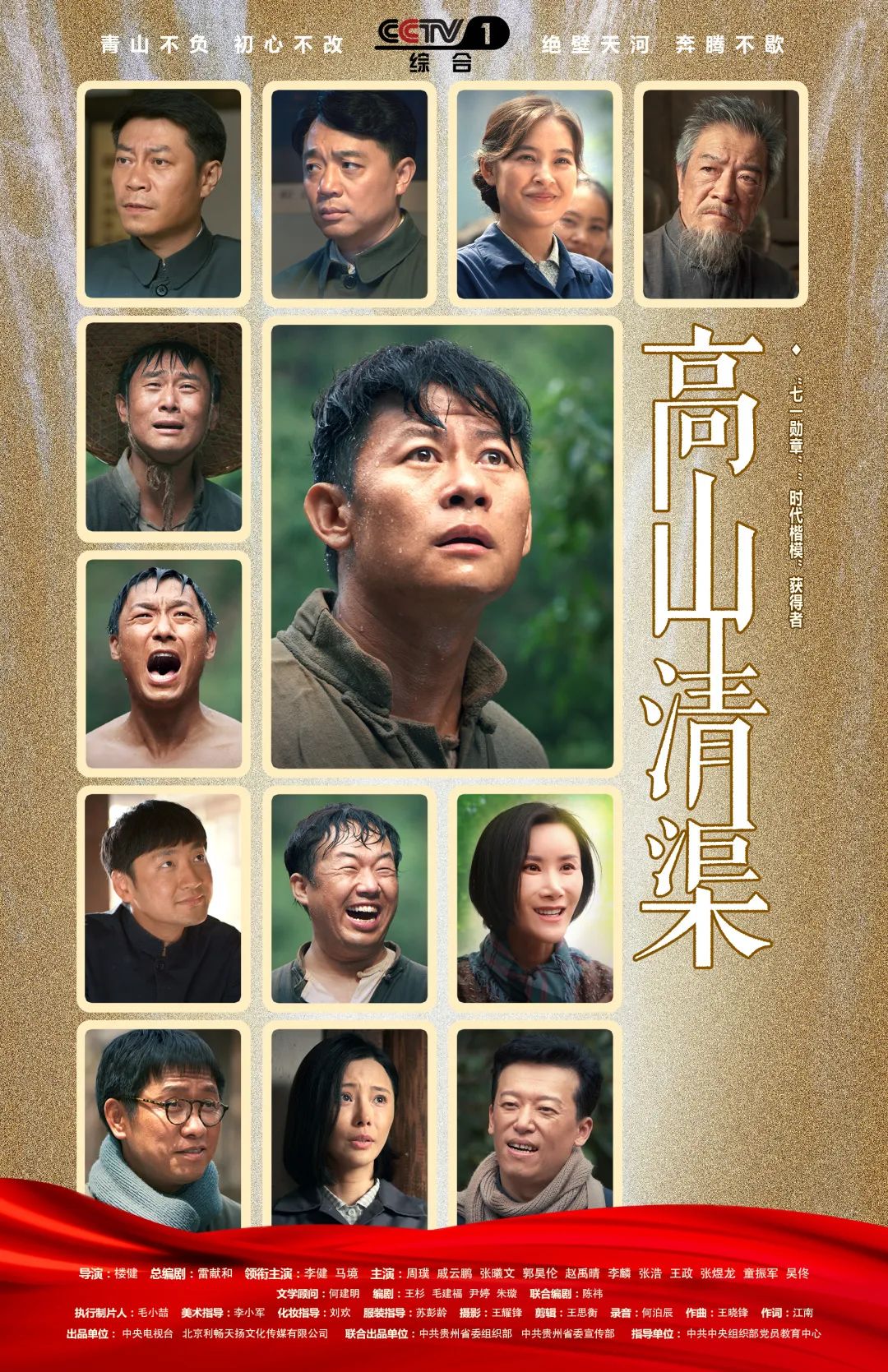 电视剧《高山清渠》讲述“当代愚公”黄大发的奋斗故事