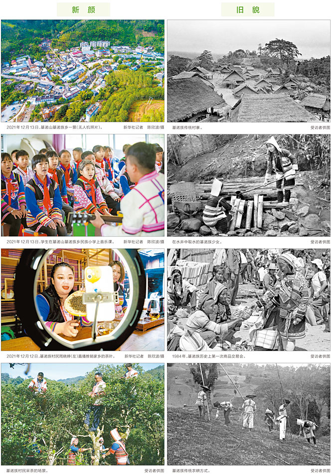 在基诺山读一本浓缩时代发展的“大书”