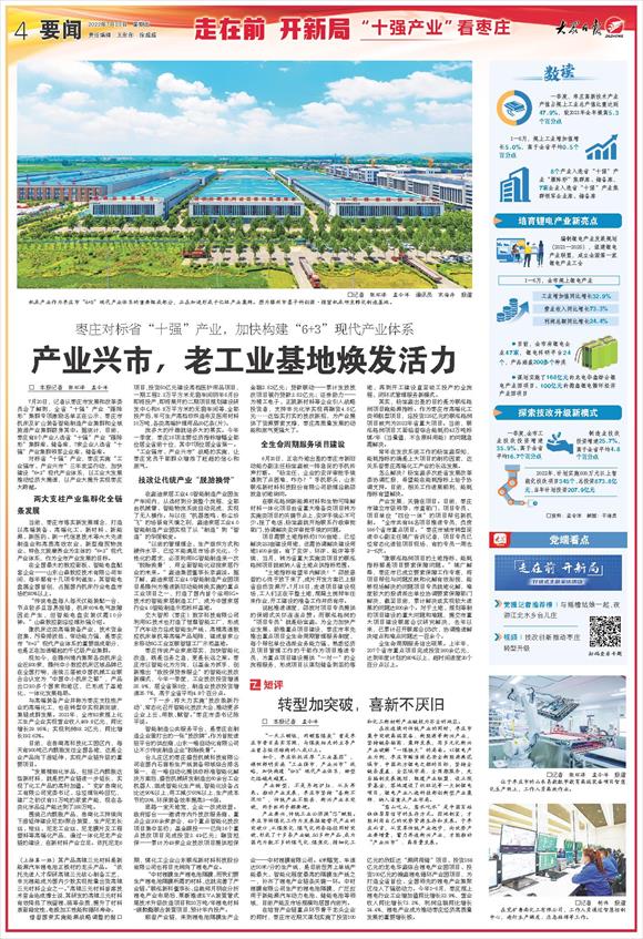产业兴市，老工业基地焕发活力