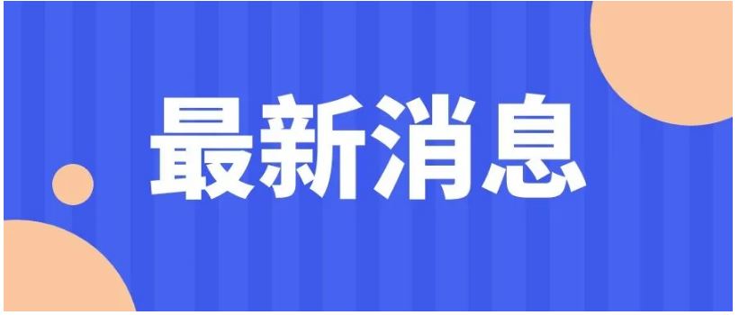 国家防办、应急管理部：全力做好“福景001”轮走锚遇险搜救工作 千方百计搜救失联人员