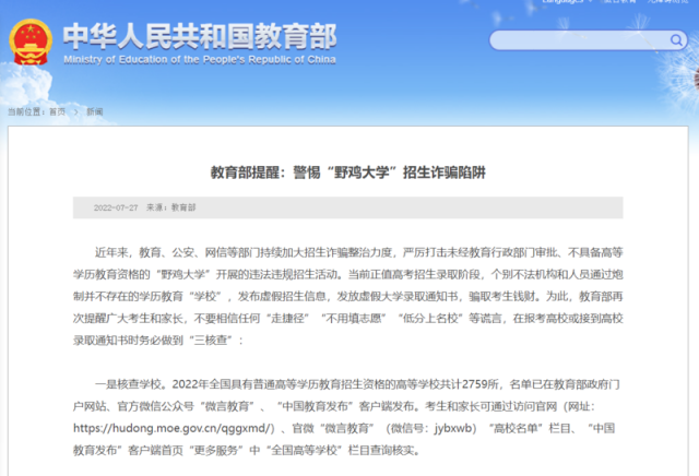教育部：“不用填志愿”“低分上名校”都是谎言