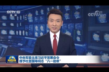 中央军委主席习近平签署命令 授予杜富国等同志“八一勋章”