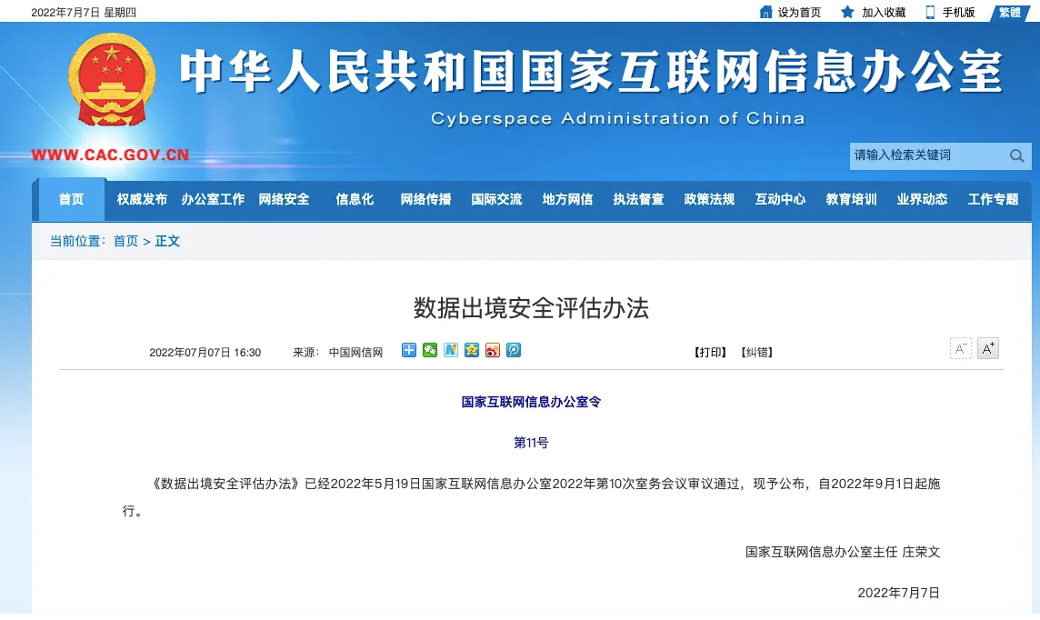 国家互联网信息办公室公布《数据出境安全评估办法》