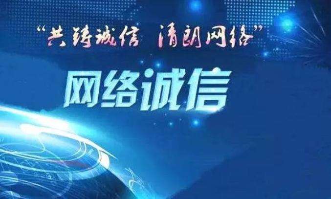 整治“网络水军”  维护网络诚信