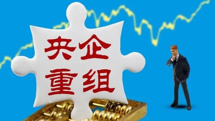 央企重组整合再提速 国资委明确改革重点