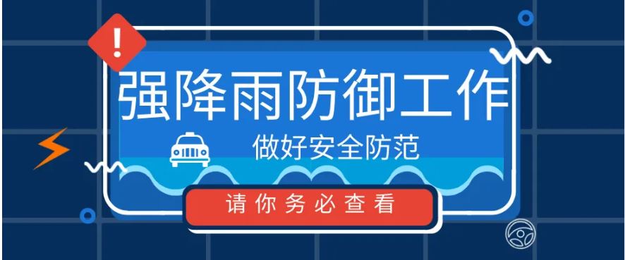 台风“暹芭”北上，国家防总等要求全力做好强降雨防范工作