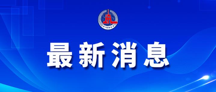 四川：将因病致贫重病患者纳入医疗救助范围