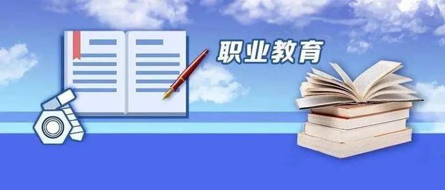 新修订职业教育法施行：提升职业教育认可度