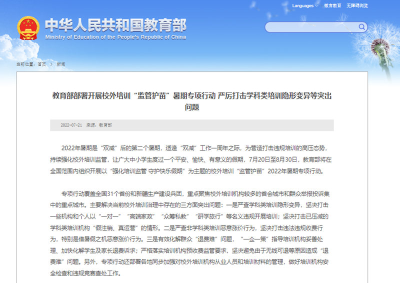 教育部：严厉打击学科类培训隐形变异等问题