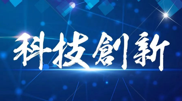 十年来我国高校科技创新跃上新台阶