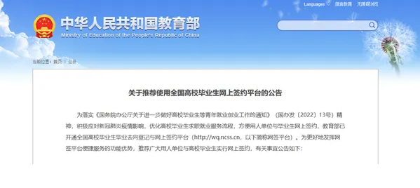 教育部昨起开通高校毕业生网签平台