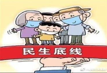 上半年经济亮点：转移支付兜牢兜实民生底线