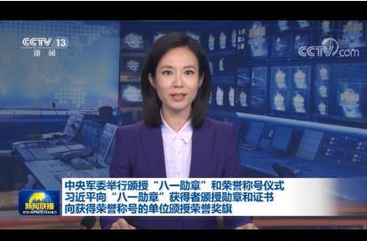 中央军委举行颁授“八一勋章”和荣誉称号仪式 习近平向“八一勋章”获得者颁授勋章和证书 向获得荣誉称号的单位颁授荣誉奖旗