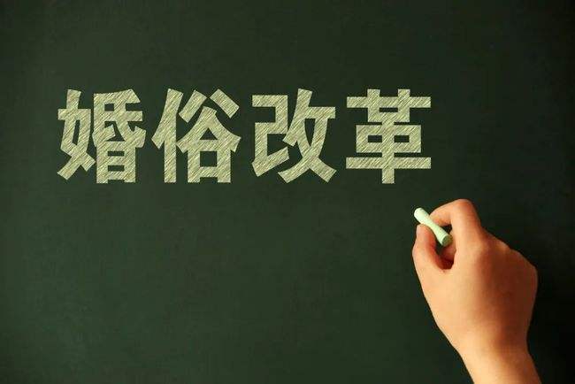 多地出手“婚俗改革”， 网友：赞成！