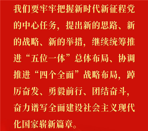 习近平总书记在省部级主要领导干部专题研讨班重要讲话金句速览
