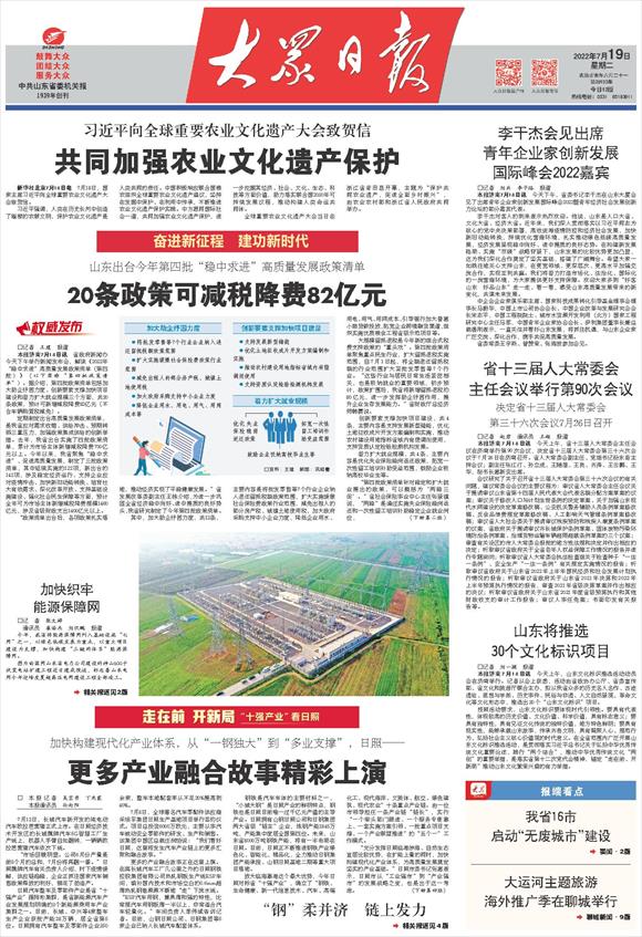 加快构建现代化产业体系，从“一钢独大”到“多业支撑”，日照—— 更多产业融合故事精彩上演