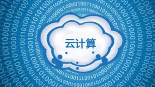 研究称云计算处于蓬勃发展的黄金时期