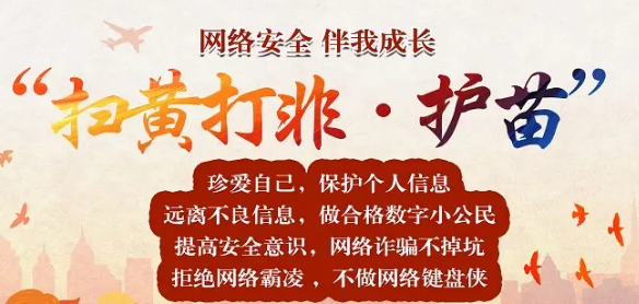 全国“扫黄打非”办通报“净网”“护苗”行动典型案件
